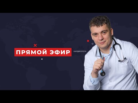 Видео: КАК ПОЧИСТИТЬ СОСУДЫ? ЭФИР КАРДИОЛОГА   #shorts