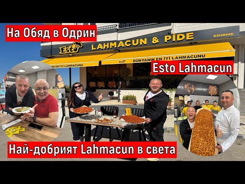 Видео: На Обяд в Одрин | Пробваме Най-добрият Lahmacun в света | Esto Lahmacun Edirne