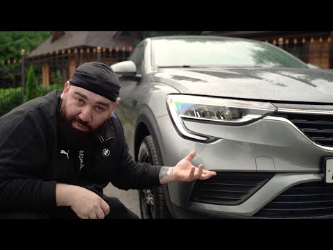 Видео: УШЛИ И НЕ ВОЗВРАЩАЙТЕСЬ - Renault Arkana