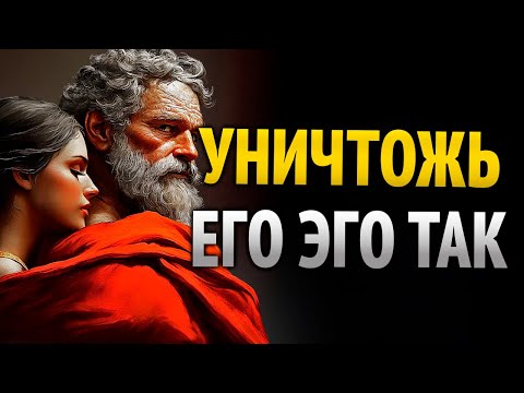 Видео: КАК ДЕЙСТВОВАТЬ, КОГДА ЖЕНЩИНА ТЕБЯ ИГНОРИРУЕТ | СТОИЦИЗМ