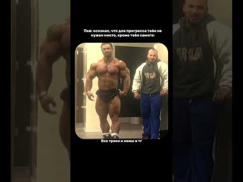 Видео: #bodybuilding #качалка #юмор #жиза #gym #motivation