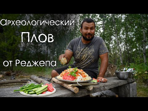 Видео: Полевая кухня: туркменский плов