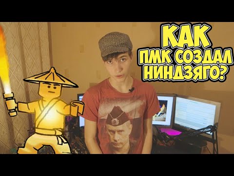 Видео: Как создавался мир Ниндзяго? Пошаговые моменты | Неожиданные факты о Первом Мастере Кружитцу