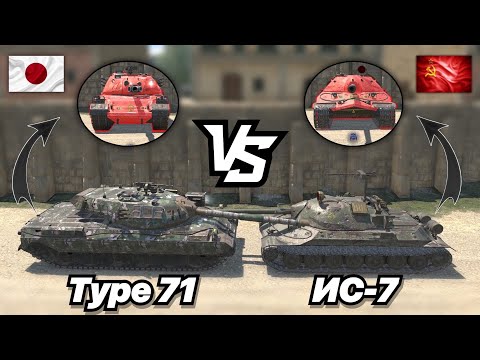 Видео: НА ЗАБИВ#114 | Японский Тяж против Советского | Type 71 vs ИС-7 | WoT Blitz | Zlobina Liza