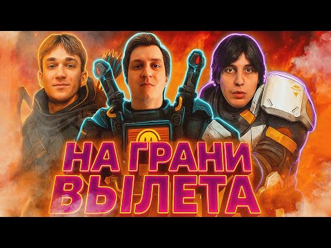 Видео: НА ГРАНИ ВЫЛЕТА. ALGS PRO LEAGUE. РАЗНИЦА В 1 ПОЙНТ!