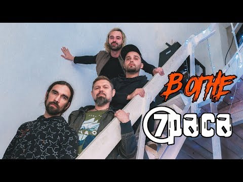 Видео: 7Раса В ОГНЕ (Live @ DTH Studios) Рост / В поисках рая / Качели / Тепла / Любовь сбивающая с ног