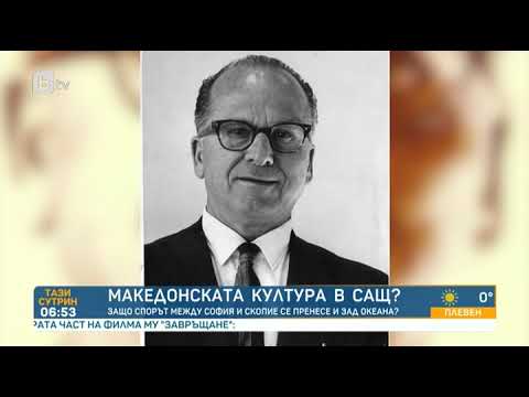 Видео: Тази сутрин: Спорът между България и Северна Македония се пренесе и зад Океана