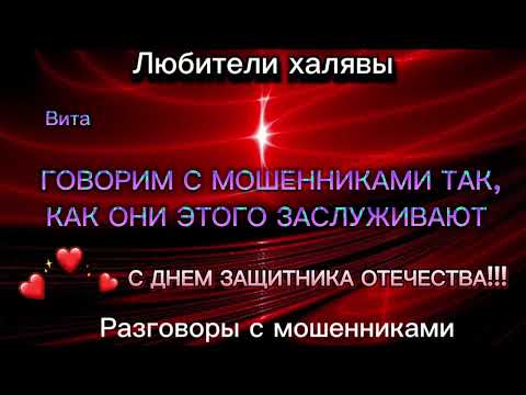 Видео: ВИТА. ПРАЗДНИЧНАЯ ПОДБОРКА | ТЕЛЕФОННЫЕ МОШЕННИКИ