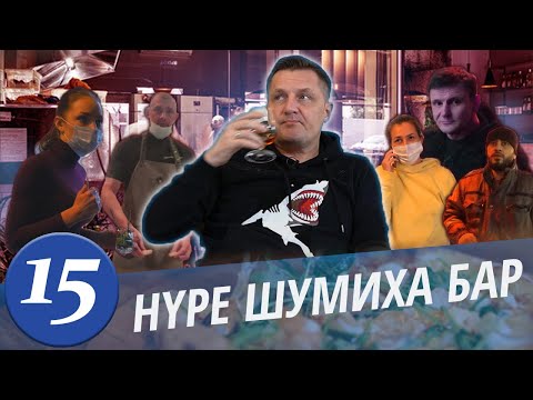 Видео: Межрегиональный Правовой Центр против HYPE / Директор шумиха бар / Страшные сны жильцов