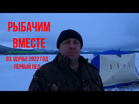 Видео: оз Щучье 2022 год рыбалка
