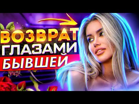 Видео: История от БЫВШЕЙ, которая ВЕРНУЛАСЬ К МУЖЧИНЕ -Что чувствует бывшая при расставании?