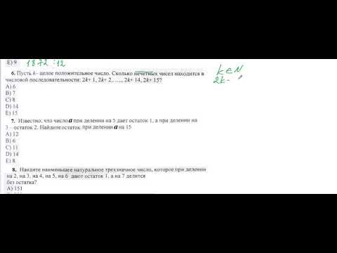 Видео: Математическая грамотность  урок 5  Тестовые задания на применение признаков делимости  Строева И.И.