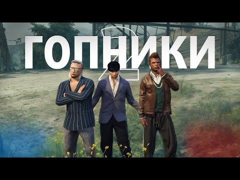 Видео: 3 ДУРАКА ПРОТИВ ВСЕХ в ГТА 5 РП