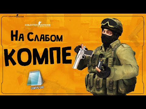 Видео: 😱Как Повысить FPS в CS:GO на СЛАБОМ ПК в 2021 ?