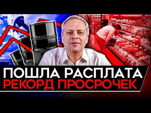 Видео: ПРОСРОЧКА ПО ИПОТЕКЕ БЬЕТ РЕКОРДЫ/ ПАНИКА ИЗ-ЗА ИНФЛЯИЦОННЫХ ОЖИДАНИЙ/ ДЕРИПАСКУ ЗАТКНУЛИ. Милов