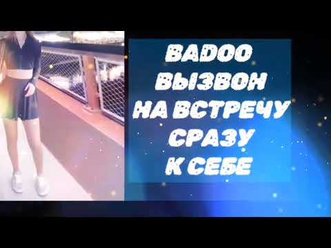 Видео: Вызвон к себе девушки с сайта знакомств ( онлайн знакомства )