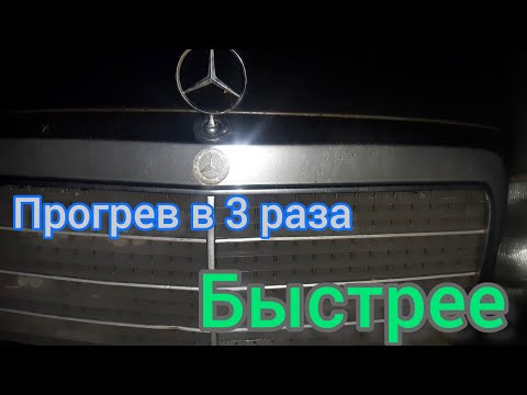 Видео: Mercedes W124: простая самодельная деталь, из-за которой двигатель зимой греется в 3 раза быстрее!