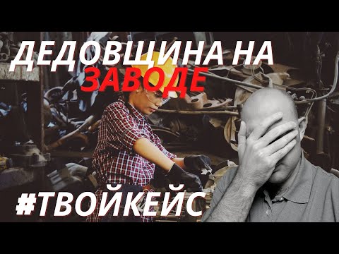 Видео: Решили проблему скотского отношения коллеги, кейс подписчицы