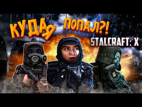 Видео: ТАКОЙ МАЙНКРАФТ МНЕ НРАВИТСЯ! - "STALCRAFT:X"