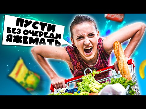 Видео: (НЕ)АДЕКВАТЫ В МАГАЗИНАХ