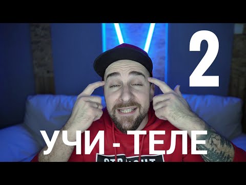Видео: Кој те праша?! - Учи Теле 2
