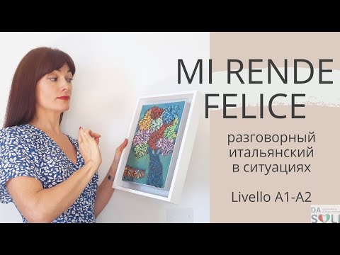 Видео: РАЗГОВОРНЫЙ ИТАЛЬЯНСКИЙ В СИТУАЦИЯ. Il tempo libero. Livello A1-A2