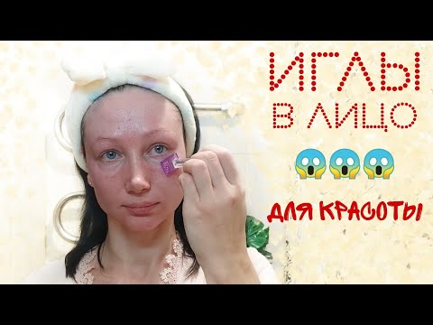 Видео: Мезороллер или мезоштамп? Мезотерапия дома. Микронидлинг.