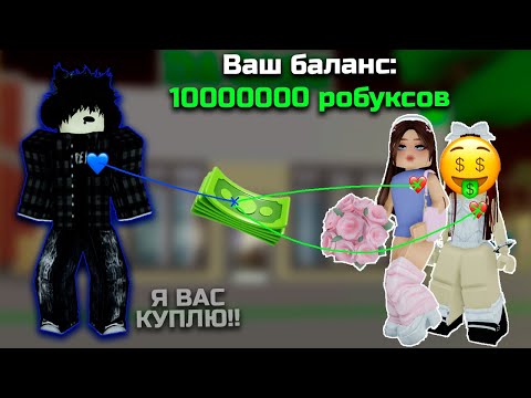 Видео: 😱 Я НАШЛА ЛЮБОВЬ В РОБЛОКСЕ... ❤️ | РОБЛОКС ИСТОРИЯ | ВСЕ СЕРИИ