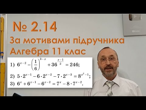 Видео: 110209 Показникові рівняння Тренування Високий рівень   11 клас