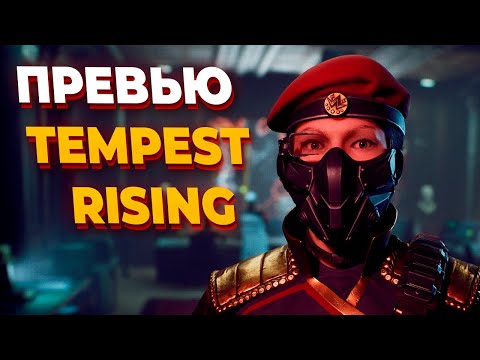 Видео: Превью Tempest Rising - что ждать от потенциально лучшей RTS 2025 года?