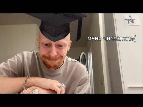 Видео: универ: жуткая история как меня чуть не числанули (по моей же глупости)