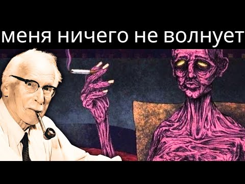 Видео: Никто и ничто больше не будет на вас влиять - Карл Юнг