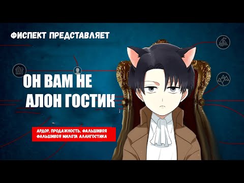 Видео: ФИСПЕКТ УНИЧТАЖАЕТ ГЛАВНУЮ МРА3Ь ЮТУБА (алангостика)