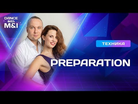 Видео: Preparation - пора подготовить себя к этому.