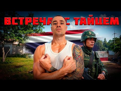 Видео: ВСТРЕТИЛ ТАЙЦА В ABI