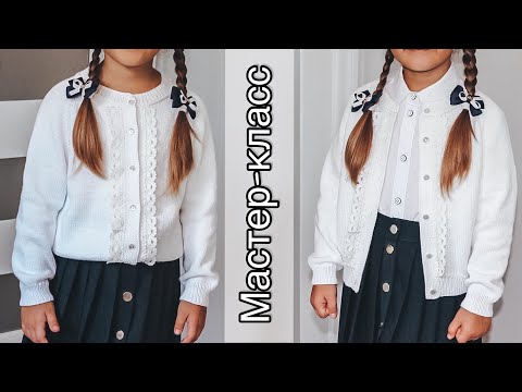 Видео: Мастер-класс классическая кофточка спицами на пуговицах! Белая детская кофточка на 1-е сентября!