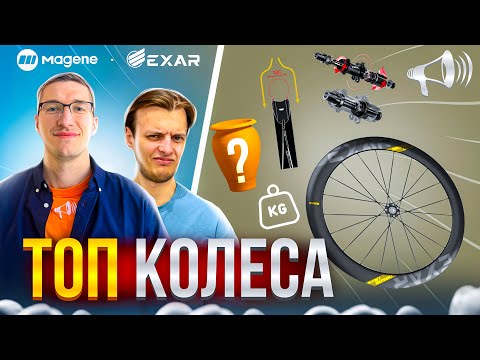 Видео: ТОП КОЛЕСА EXAR Ultra: Zipp, Vision, Reynolds, Roval КУРЯТ В СТОРОНКЕ?! // НАСТОЯЩИЙ ОБЗОР