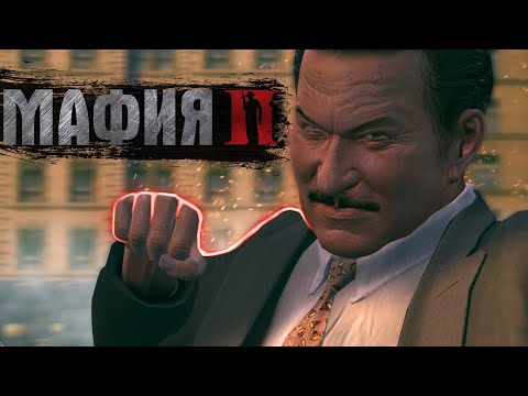 Видео: Mafia 2  - Ну а молодой бездельник есть?
