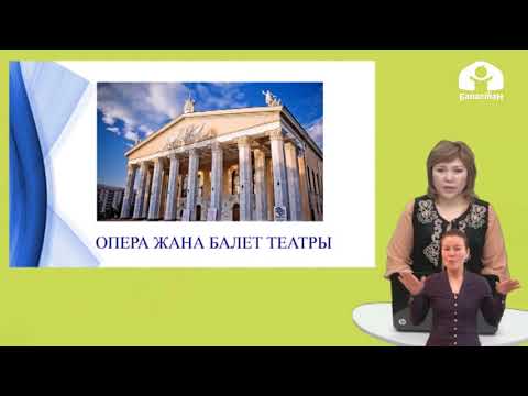 Видео: Кыргыз тили / 2 класс / Кыргызстандын мекени