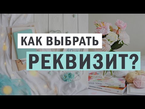 Видео: Какой реквизит для съёмки выбрать, чтобы можно было использовать много раз? Pick a card