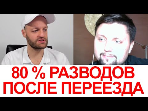 Видео: Разводы в иммиграции. Почему люди расстаются после переезда.  Интервью с семейным психологом.