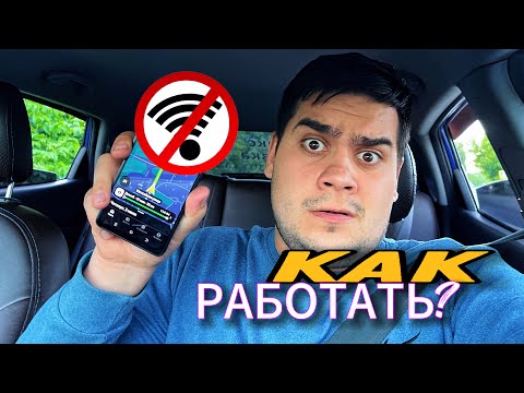 Видео: НЕТ СВЯЗИ! Как работать без ИНТЕРНЕТА??