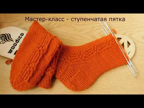 Видео: 🧦Ступенчатая пятка и клин подъема стопы. Нow to knit socks.