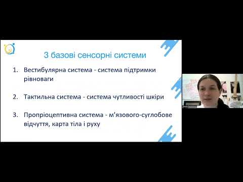 Видео: Які сенсорні системи є найважливішими для розвитку дітей і чому. Ірина Філоненко