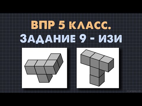 Видео: Задание 9 - ВПР-2024 ПО МАТЕМАТИКЕ 5 КЛАСС