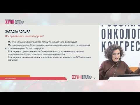 Видео: Адъювантная таргетная терапия рака легкого. Данилова Анастасия Сергеевна