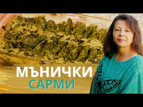 Видео: Перфектните САРМИ на фурна си правим на село | Готварство | Боби и Катето