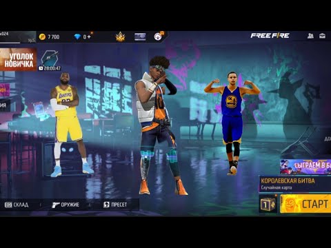 Видео: Играю Free Fire со всеми уровнями