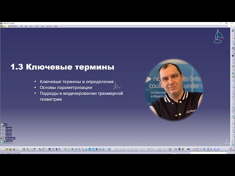 Видео: 1.3 Ключевые Термины