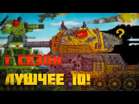 Видео: Какой сезон лучший?(тир лист)